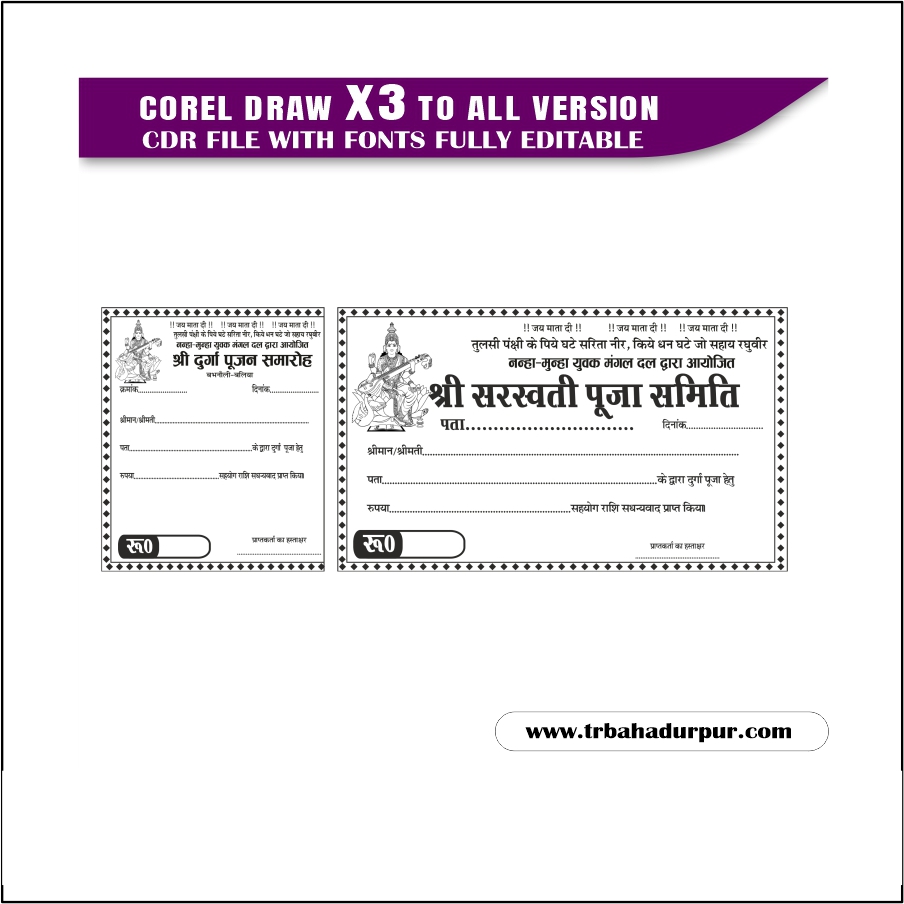 Letest New saraswati Puja rasid book Design CDR File