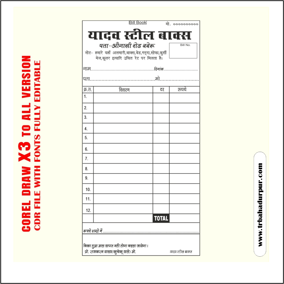 Latest And Best steel box Bill Book Design CDR File