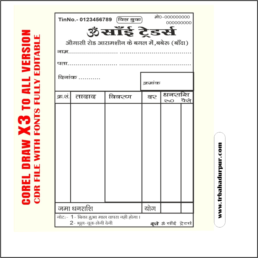 Latest And Best Traders Bill Book Design CDR File