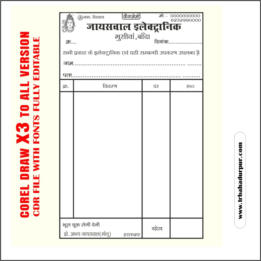 Latest And Best Eletronic Bill Book Design CDR File