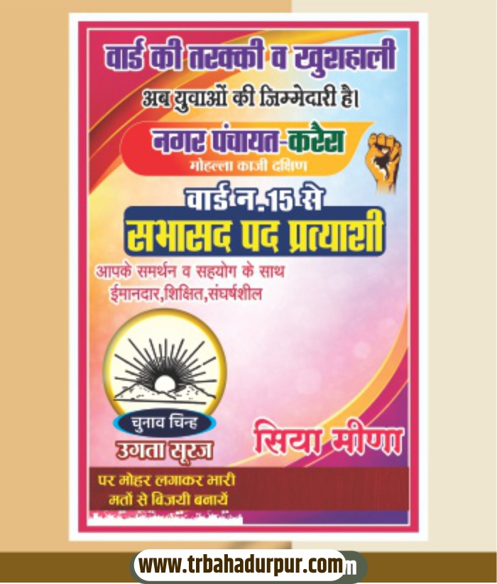 BDC Chunav Prachar Poster Design CDR Template