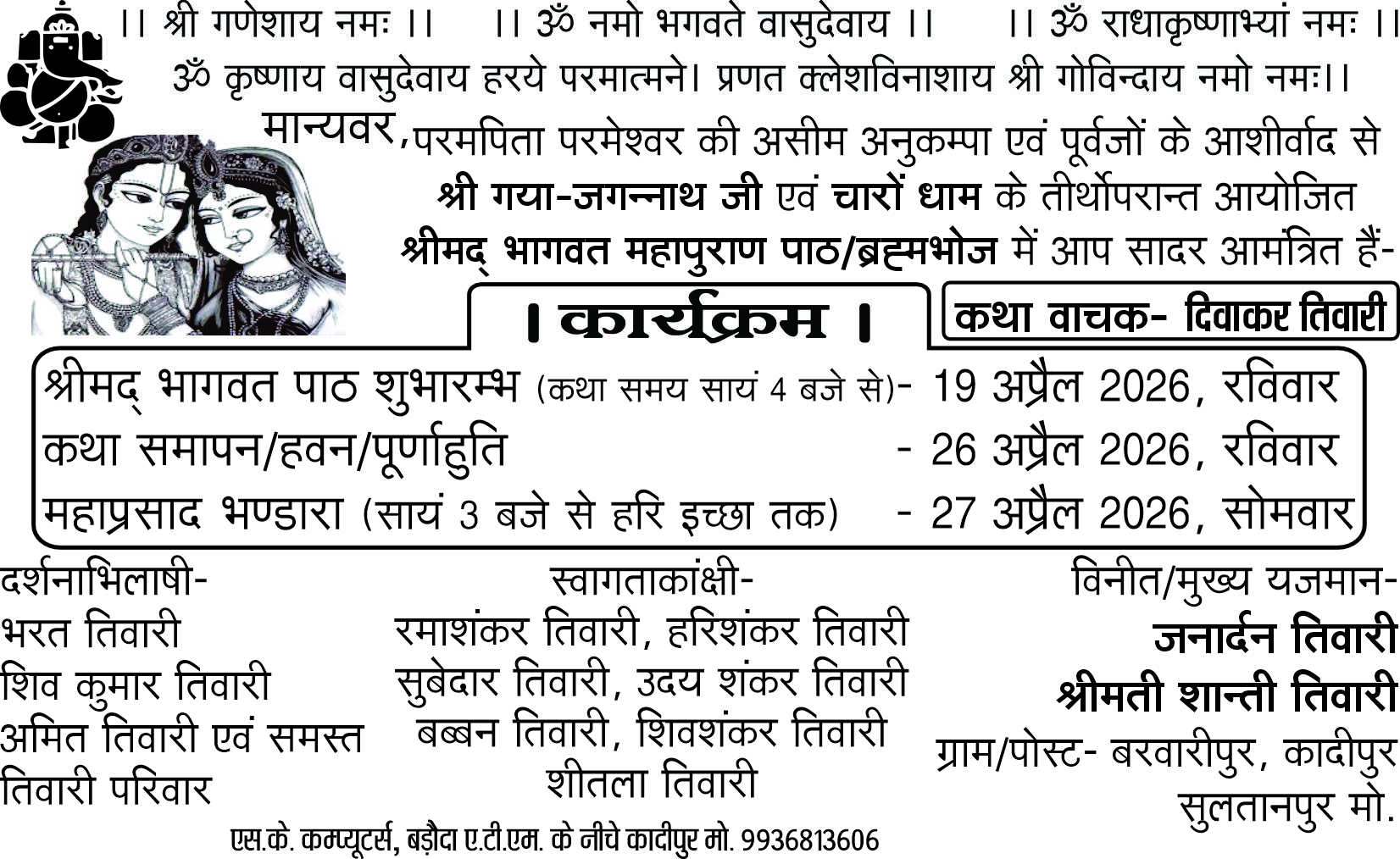 Bhat/Bhagawat Card Single Set भात/भागवत कार्ड बॉर्डर कार्ड Coral Draw 15