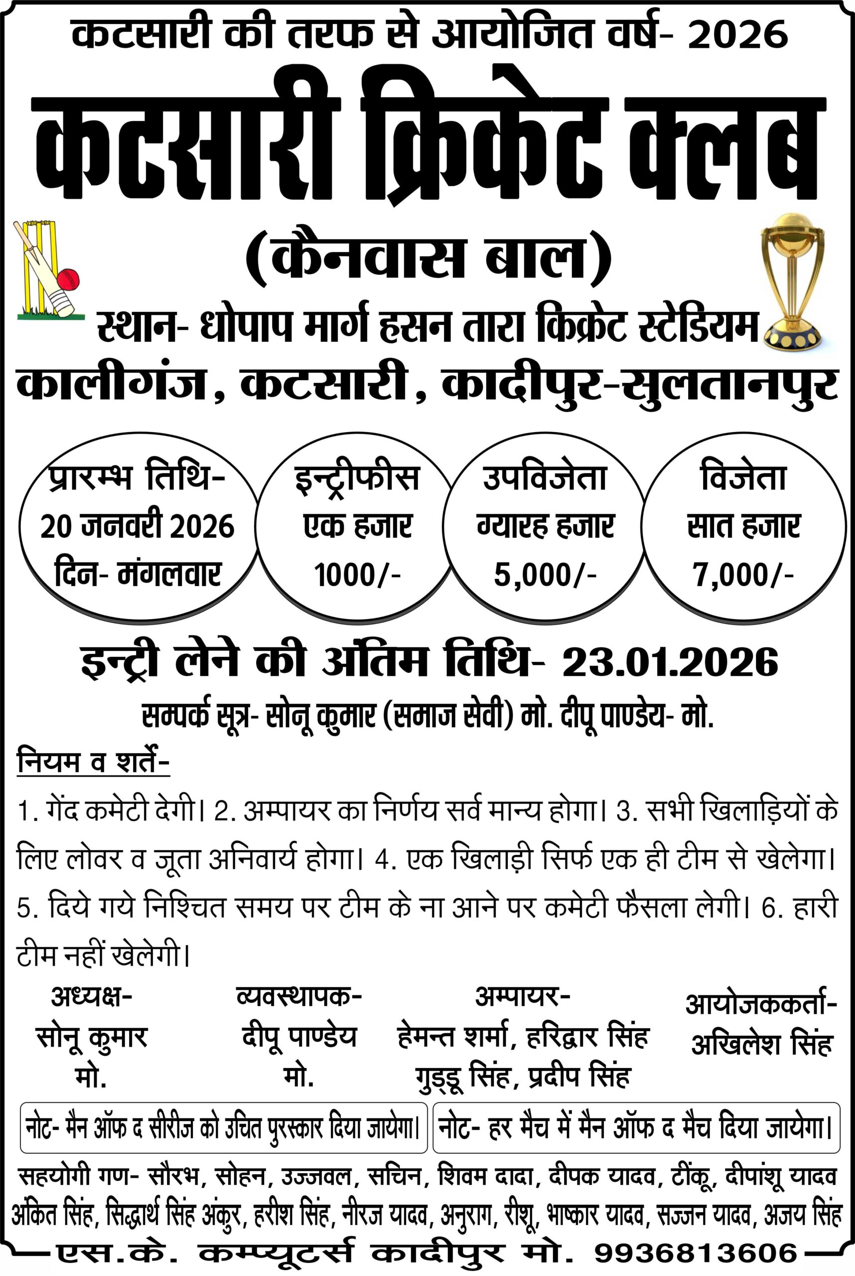 Cricket Match Poster क्रिकेट मैच पोस्टर