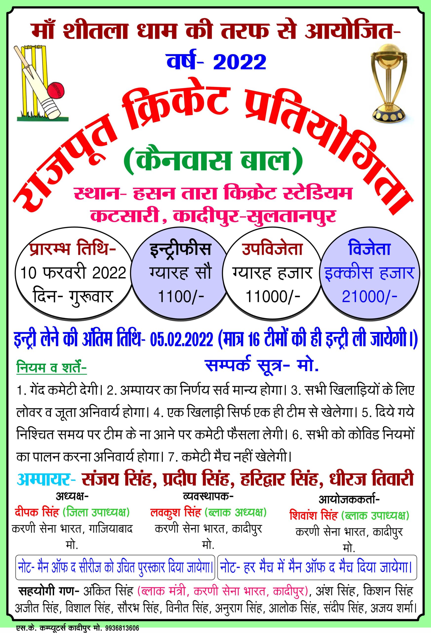 Cricket Match Poster Colour क्रिकेट मैच पोस्टर कलर Corel Draw 15 Version