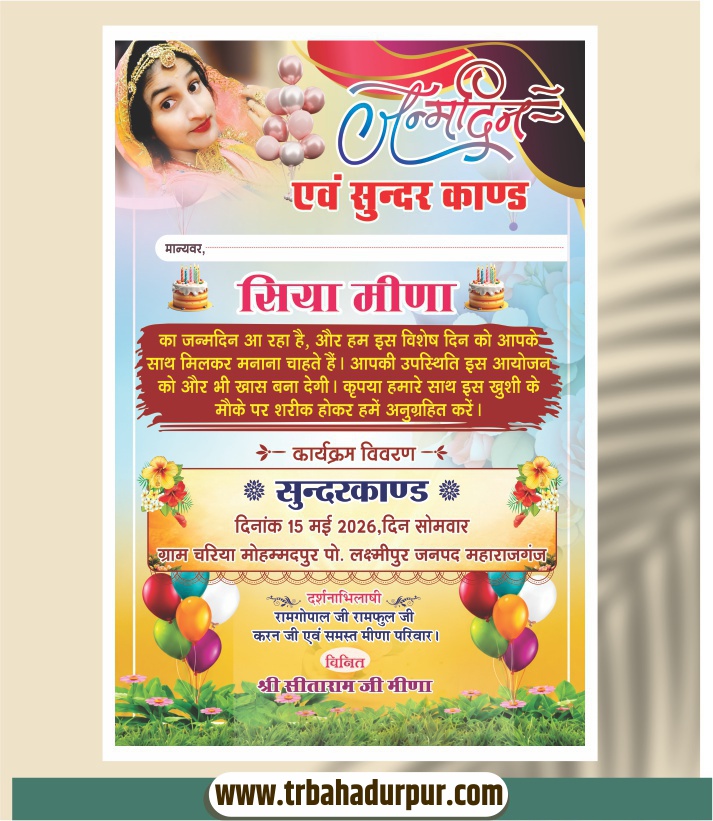 Birthday Invitation Card Design CDR File With Font Corel Draw