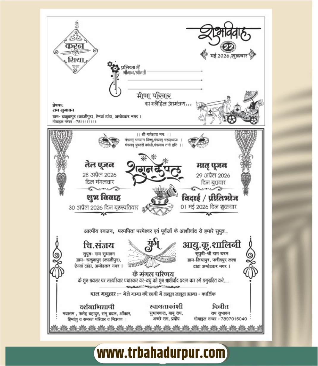 Latest Screen Printing Shadi Card Design CDR