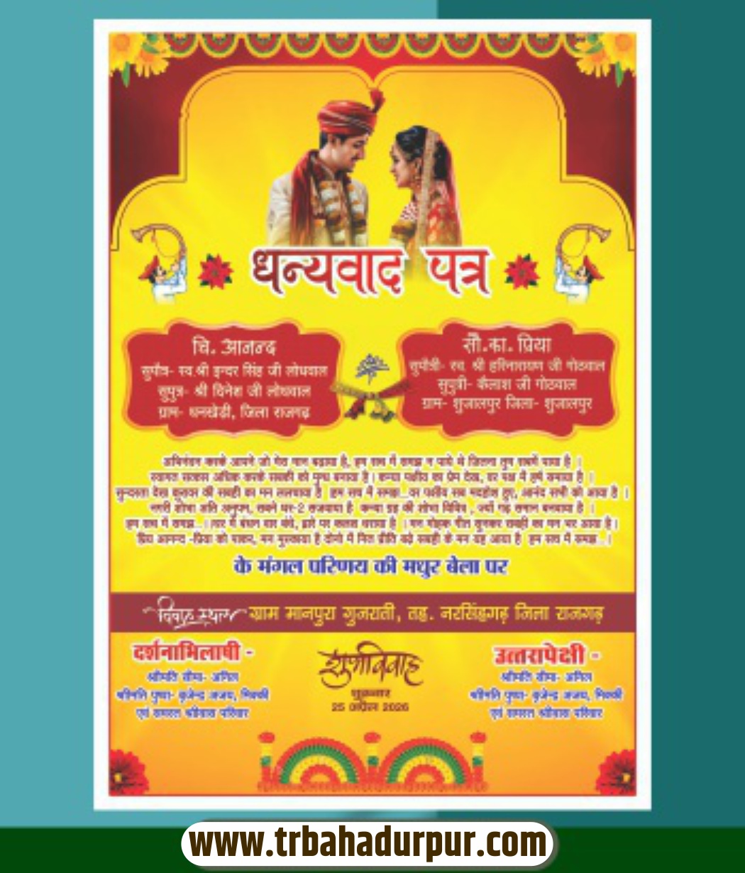 Dhanyawad Patra Design CDR File A4 Size