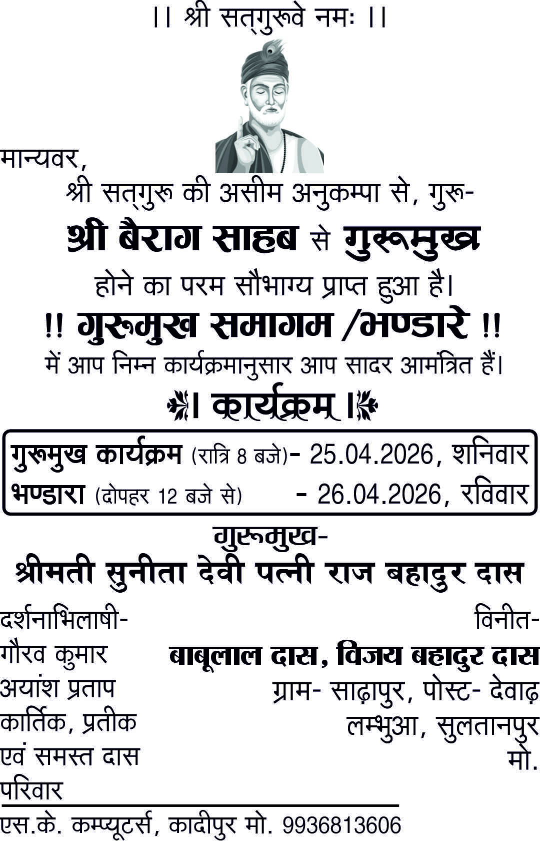 Kabir Sadguru Bhadara कबीर सद्गुरु भंडारा Coral Draw 15