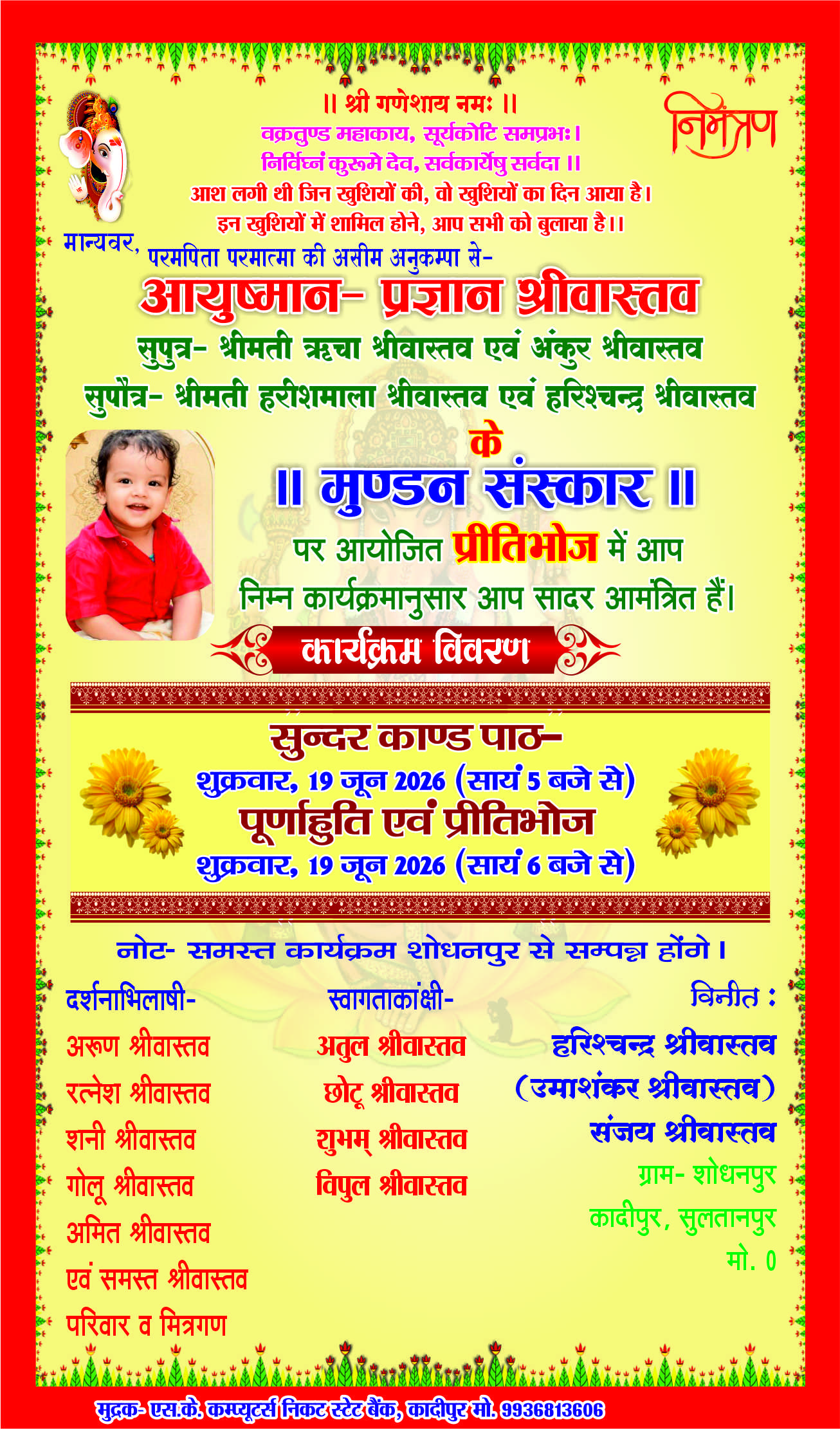 Mundan Card मुंडन कार्ड