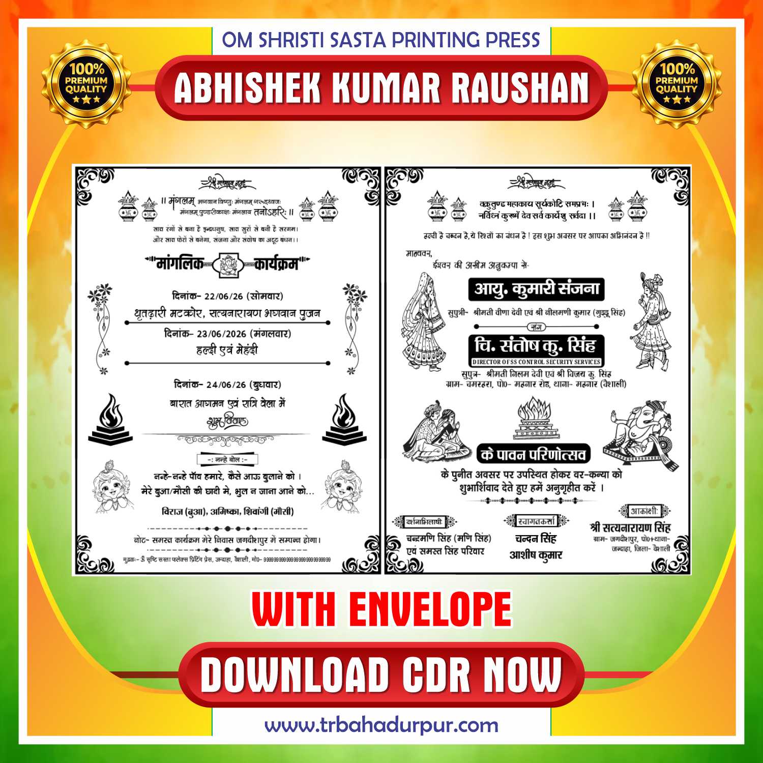 Jhola Sadi Card CDR Design With Envelope