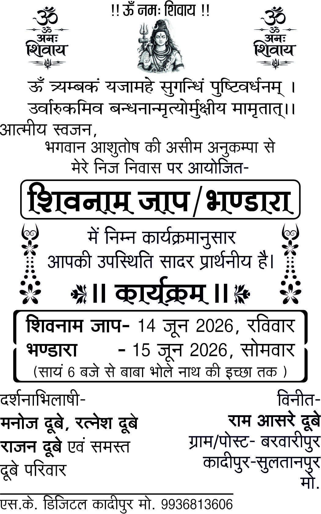 Shiv Naam Jaap Ewam Bhandara शिव नाम जाप एवं भंडारा