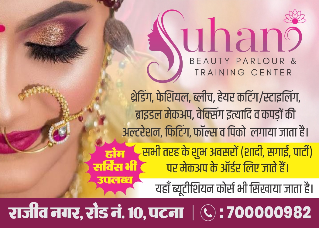 Suhani Beauty Parlour Visiting Card