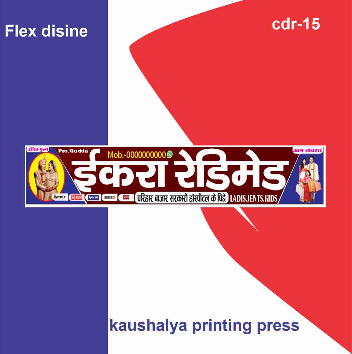 Flex Board Design CDR New With Font Corel