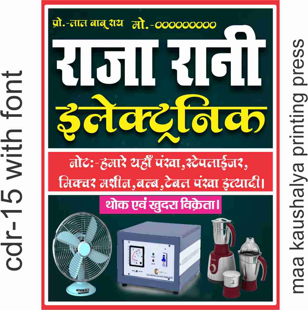 Electronic Flex Design CDR File
