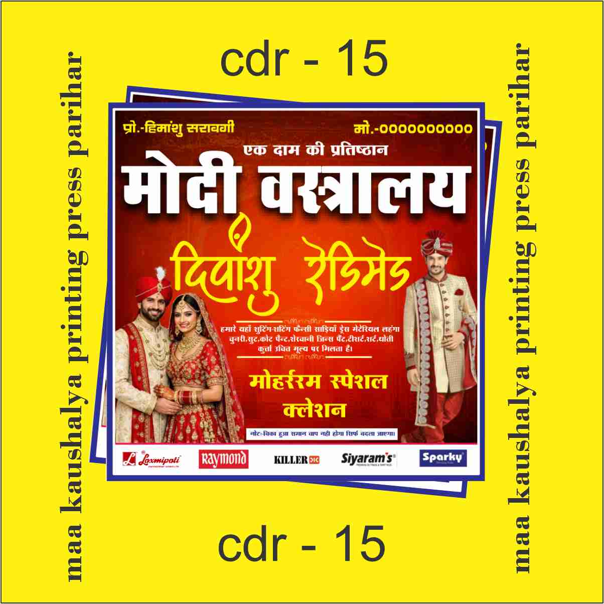 Flex Design CDR File
