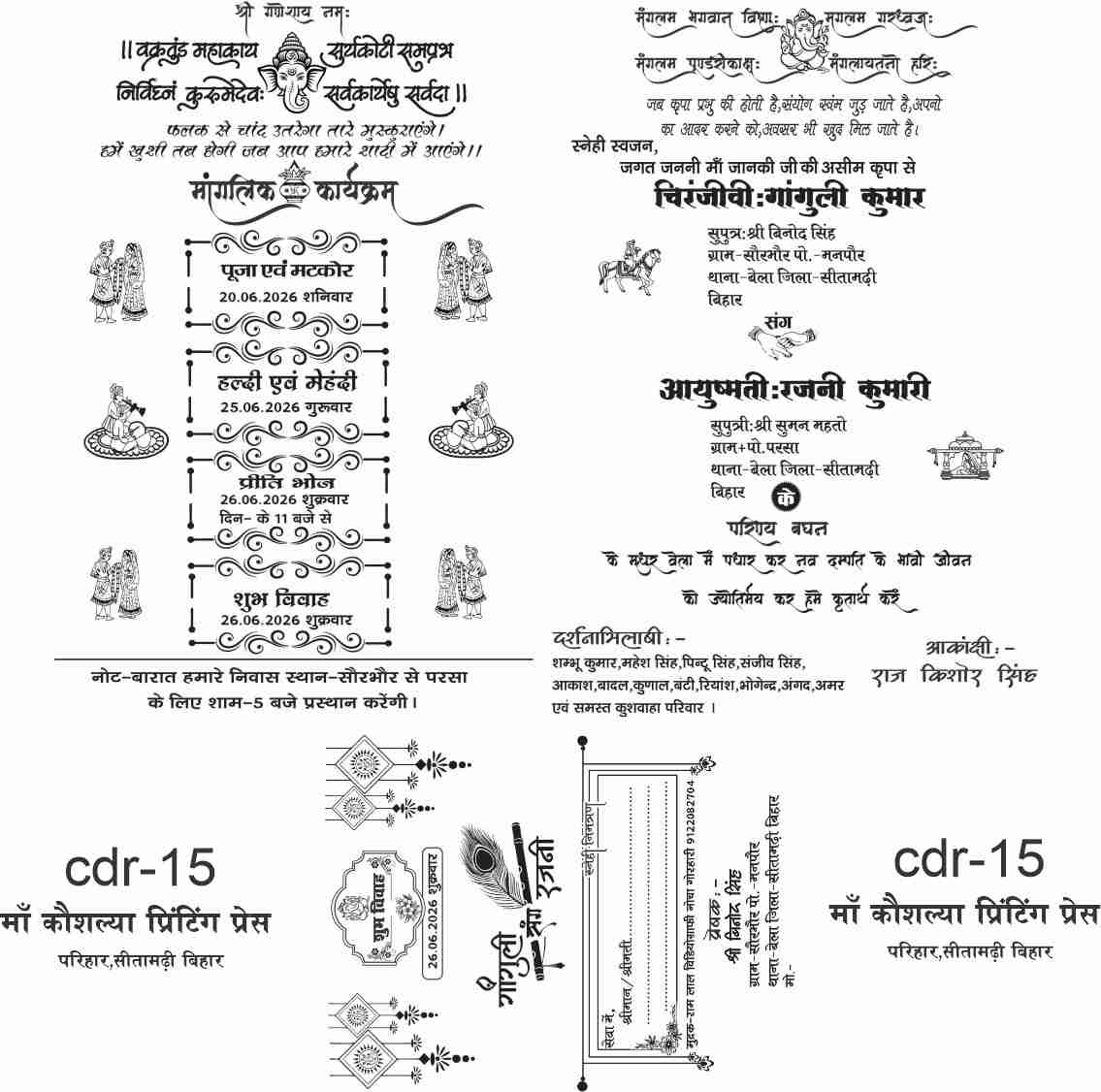 Hindu Wedding Card New Design CDR File