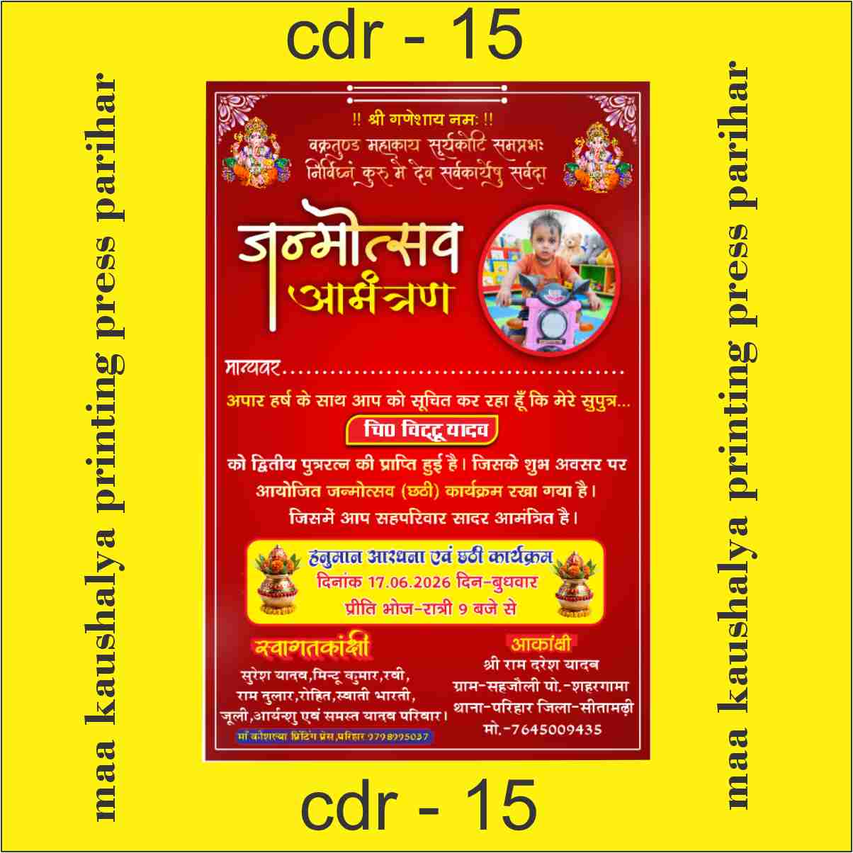 janmotasv invitation card cdr with font corel