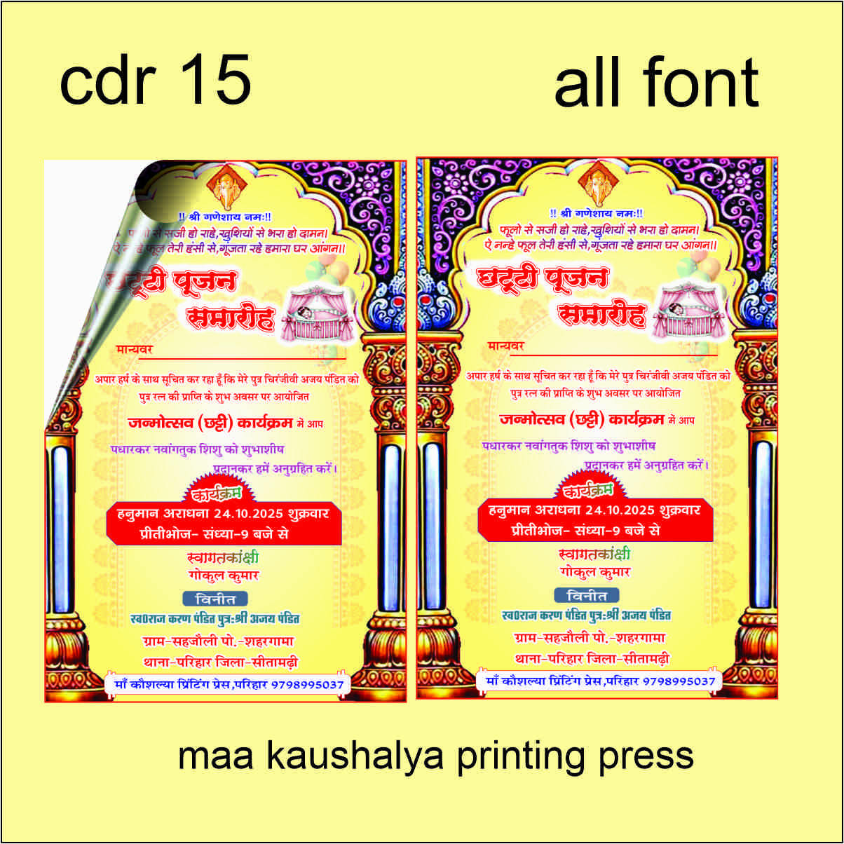 Latest Janmotsav Digital Card New CDR File download karein. Editable birthday, festival aur social event digital invitation card template for CorelDRAW.