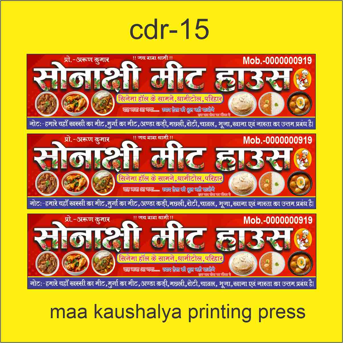 Mutton House Banner Design CDR File with all fonts download karein. Editable meat shop, chicken center aur non veg shop flex banner template for CorelDRAW.