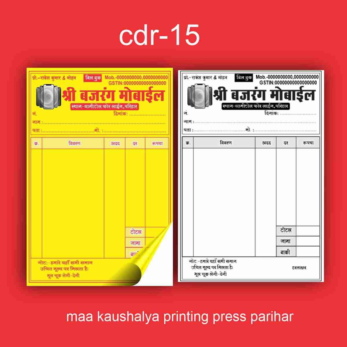 Latest mobile shop bill book design CDR file