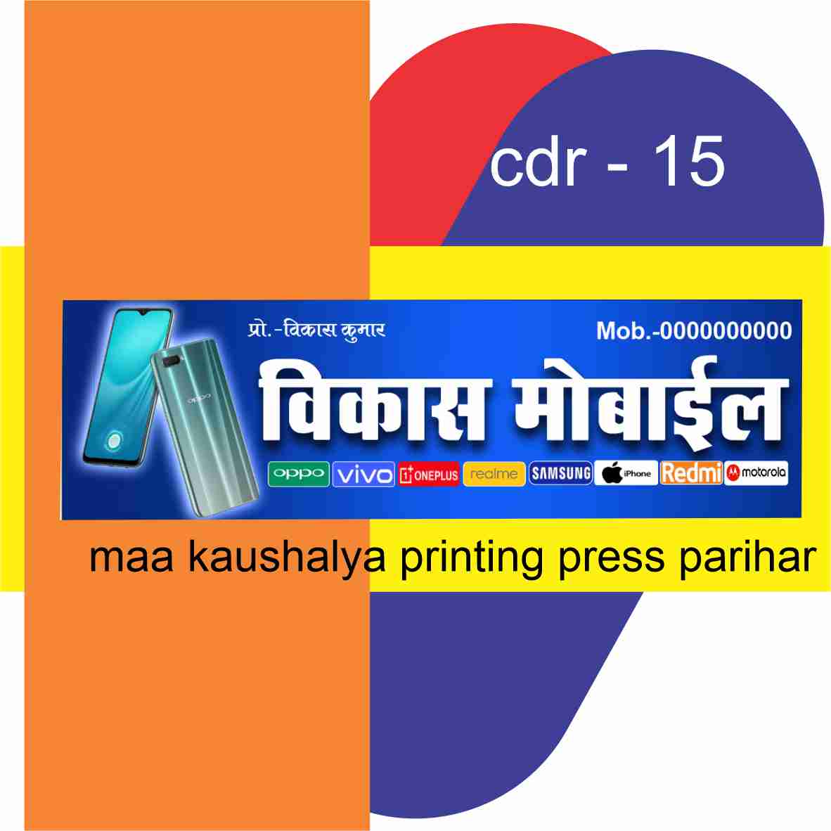 Latest mobile shop banner design CDR file