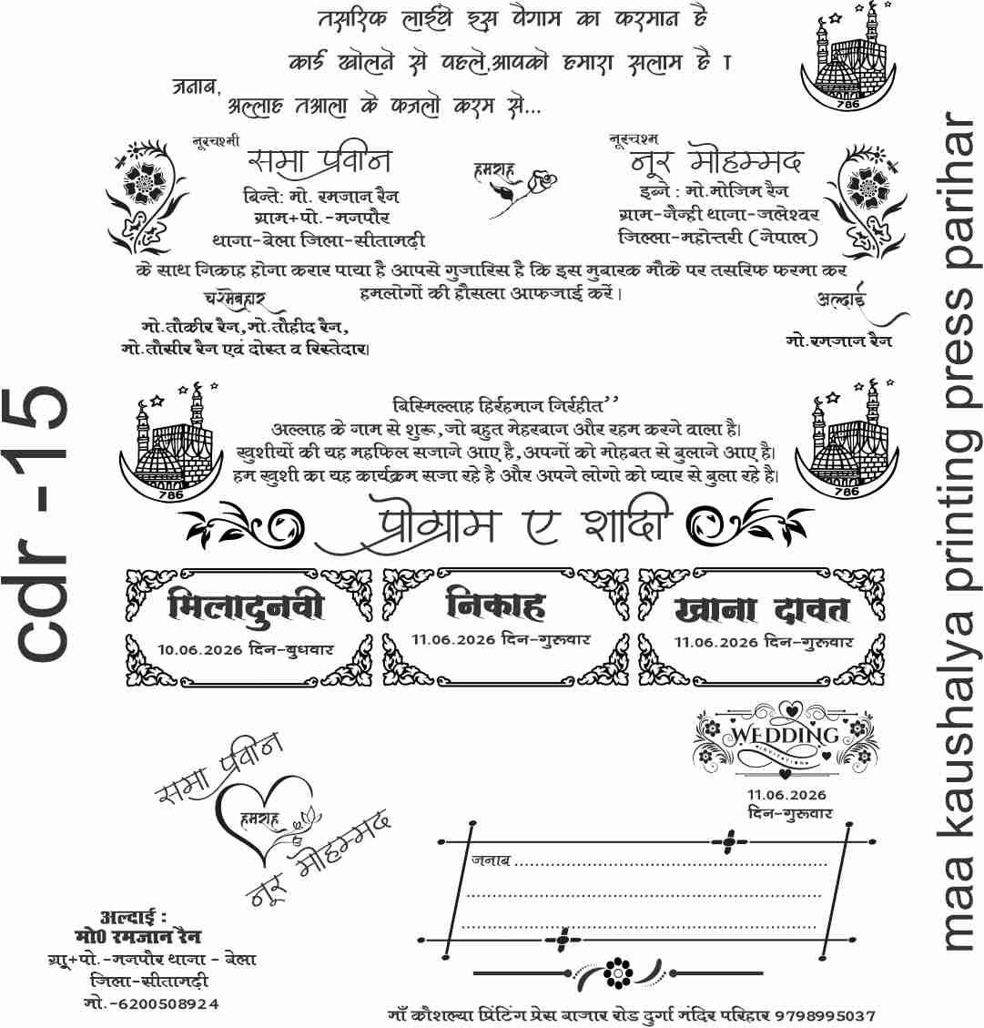 Muslim Wedding Card Design CDR File