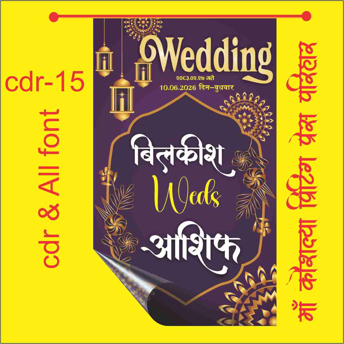 Muslim Wedding Banner Design CDR File