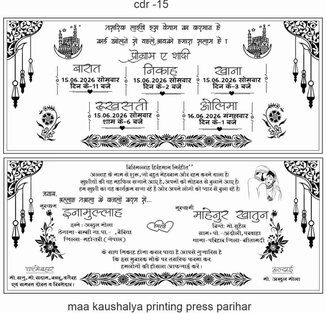 Muslim Wedding Card CDR File with Font CorelDRAW