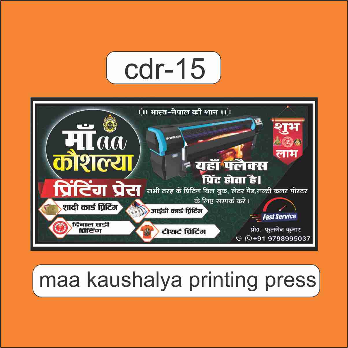 Latest Printing Press New Design CDR