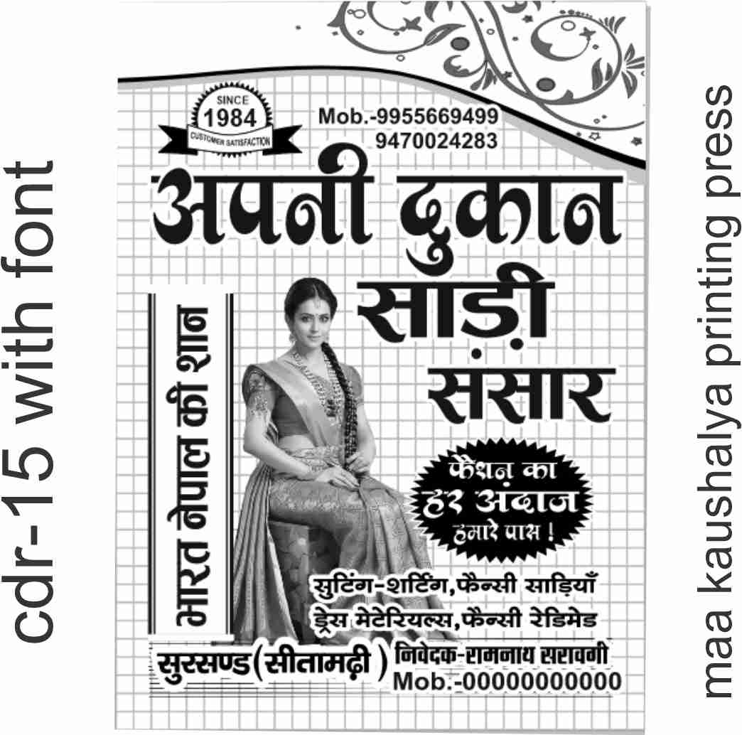 Saree Showroom Carry Bag Design CDR File