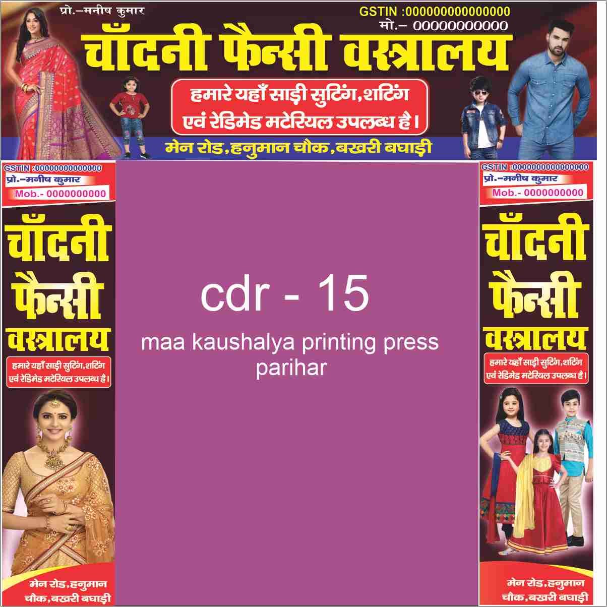 wastraly flex banner design cdr file