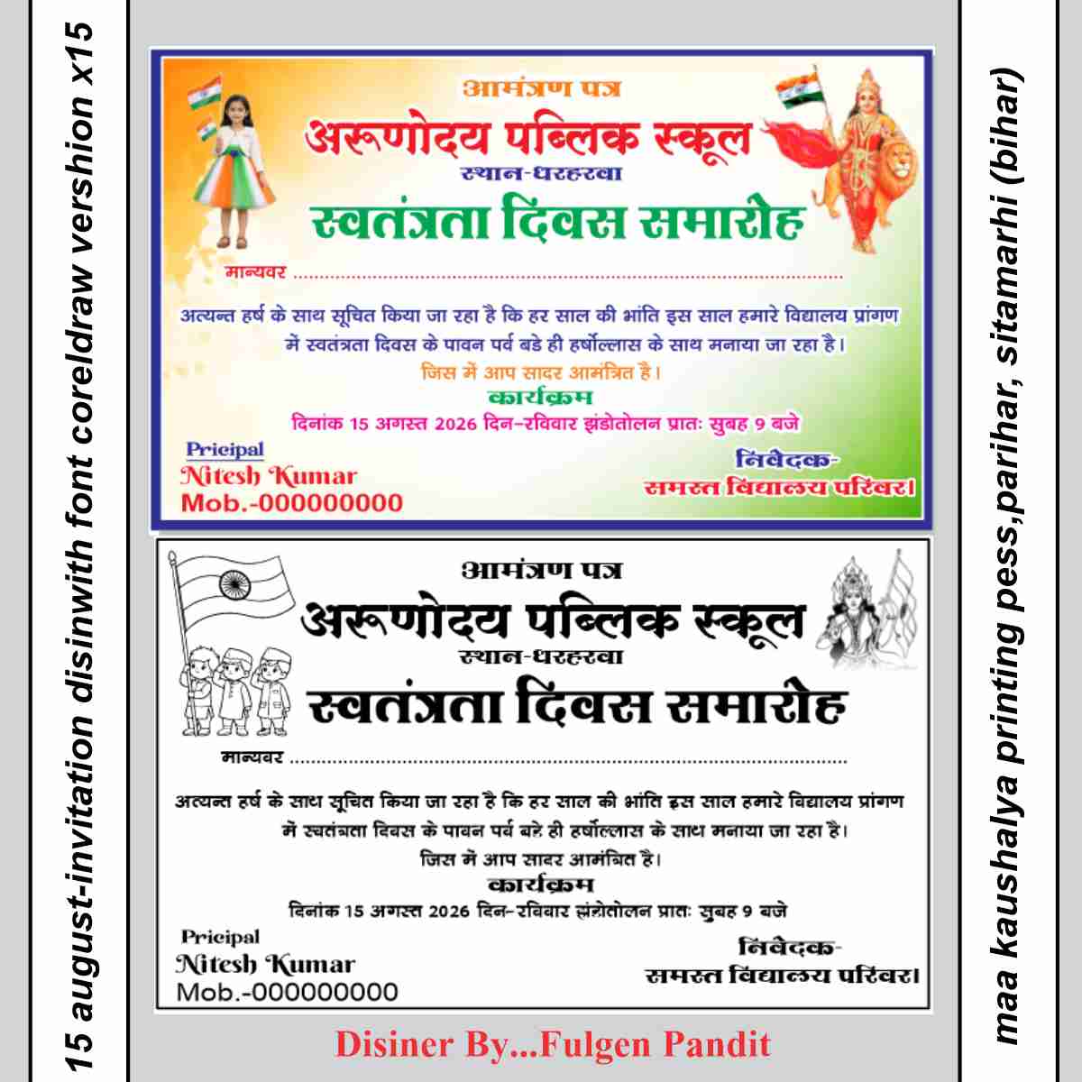 15 august invitation card malti clour & singal clour coreldraw