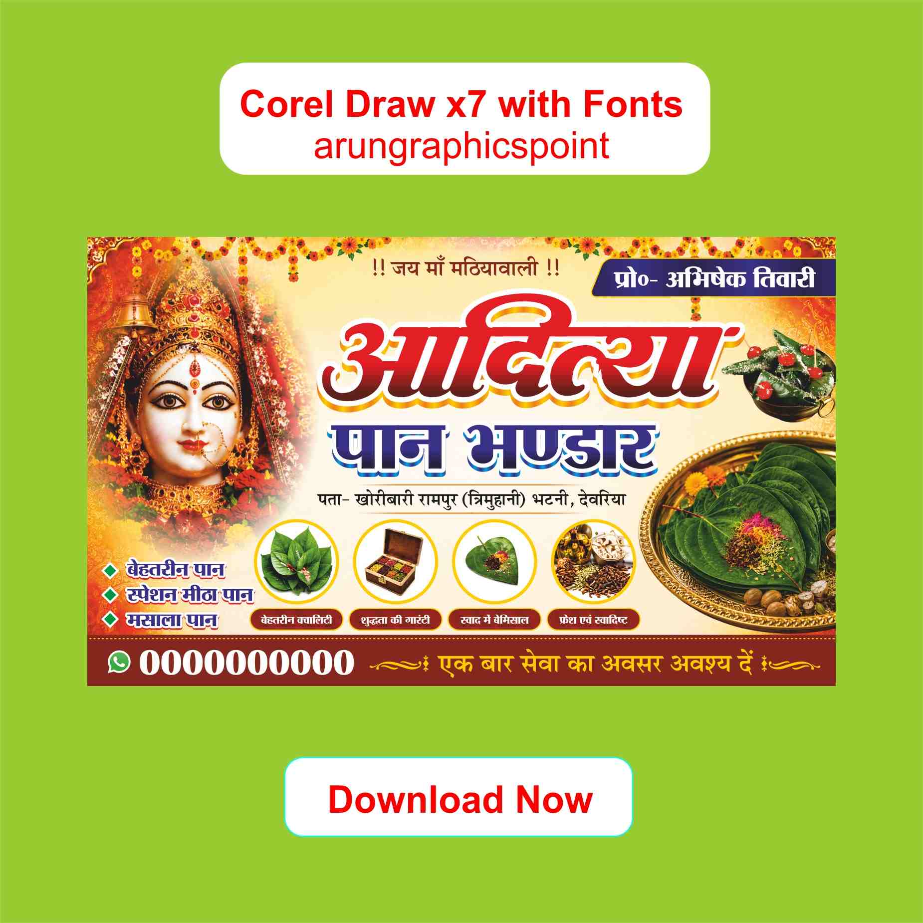 आदित्य पान भंडार | Best Paan Shop Banner Design CDR File