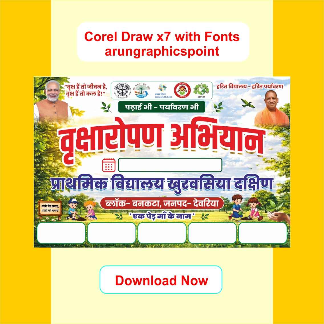 वृक्षारोपण अभियान बैनर डिजाइन 2026 | Tree Plantation Banner Design