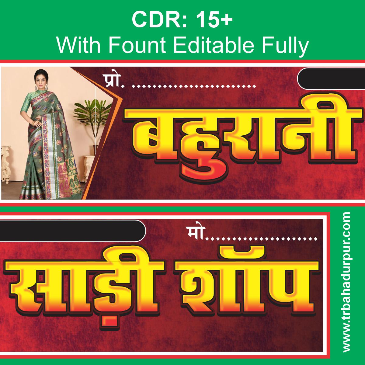 Letest Saree Shop Flex Design