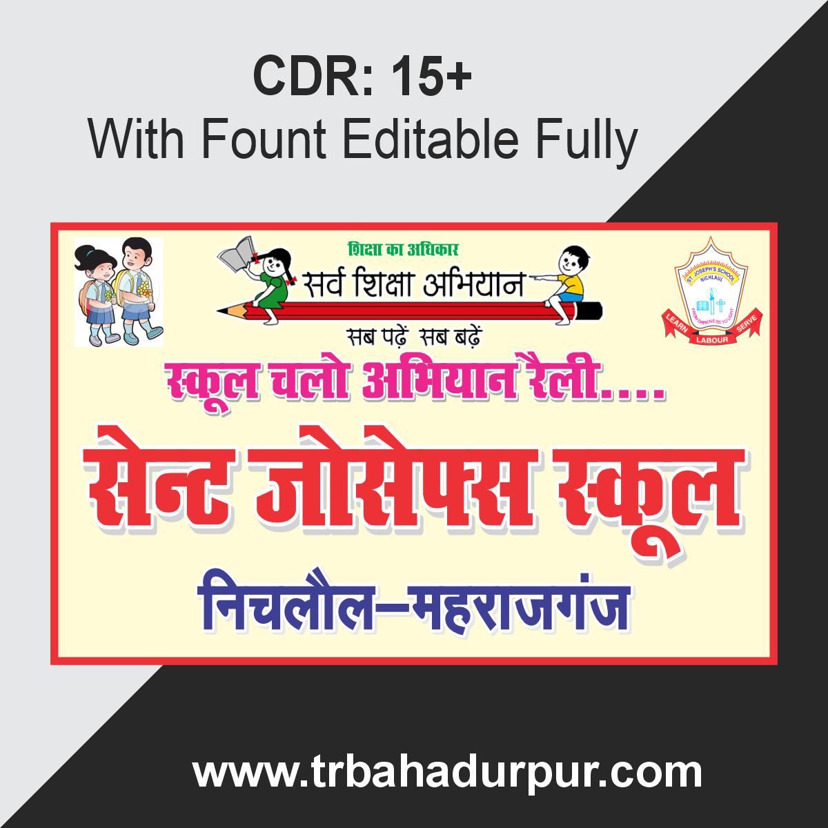 School chalo abhiyan jagrukta rally