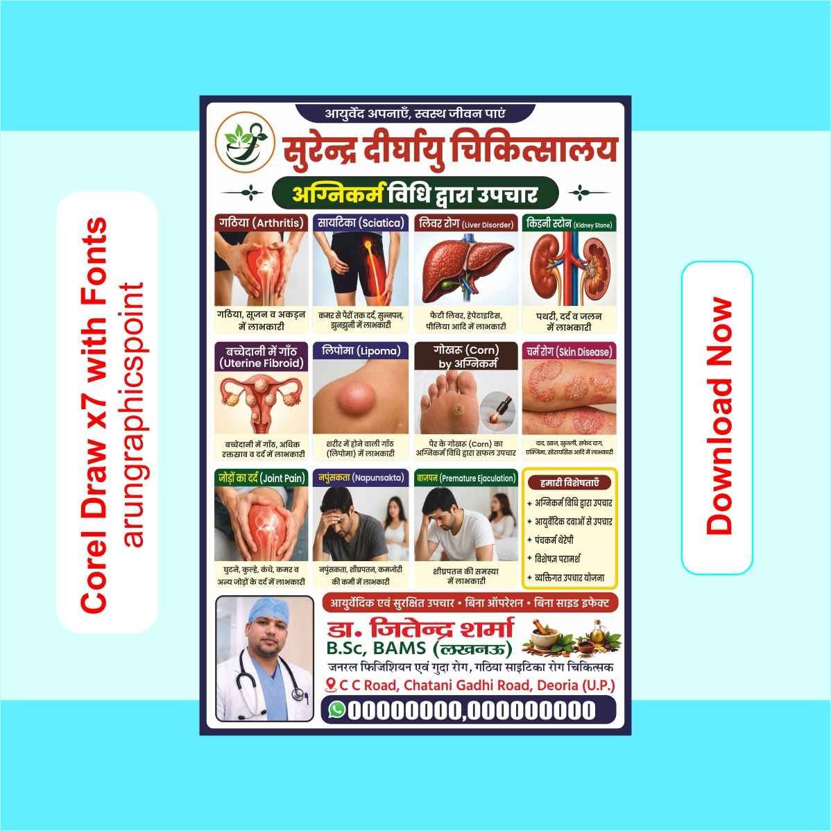 आयुर्वेदिक चिकित्सालय Flex Banner Design CDR File