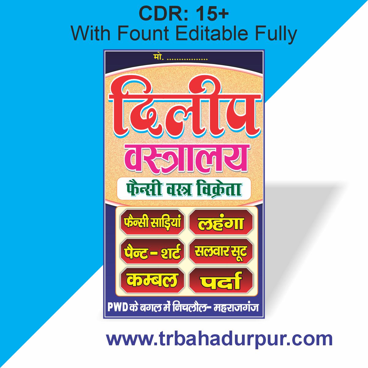 Vastralaya shop banner design cdr file