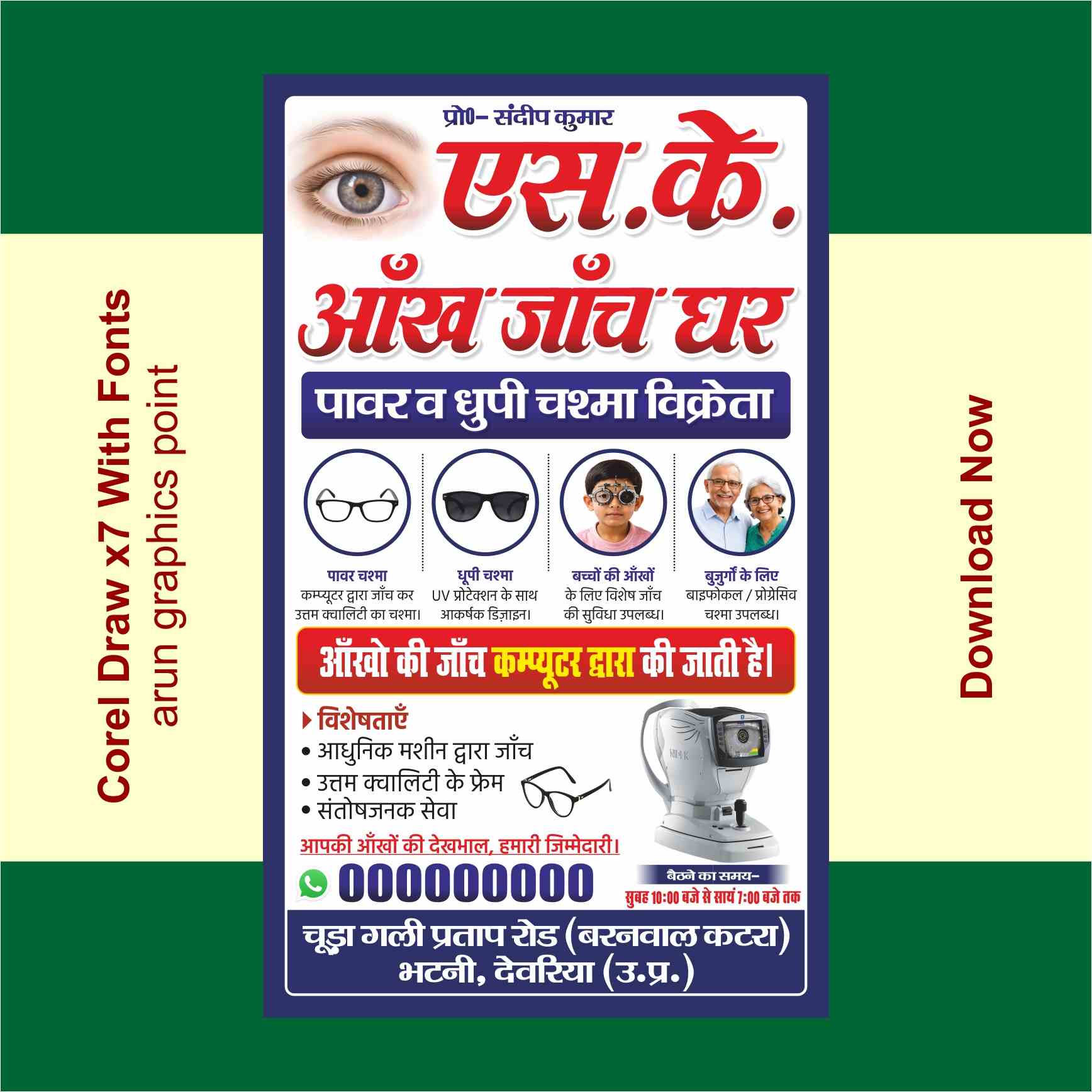 S.K Ankh Janch Ghar Banner Design