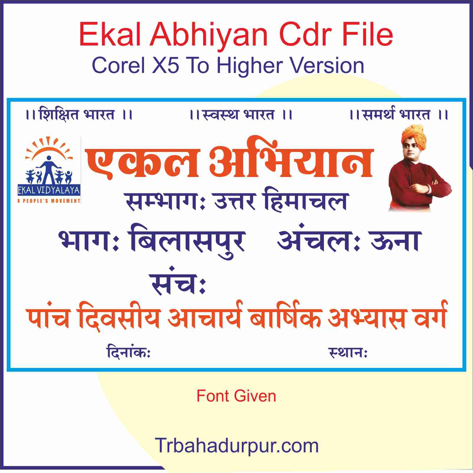 ekal abhiyan