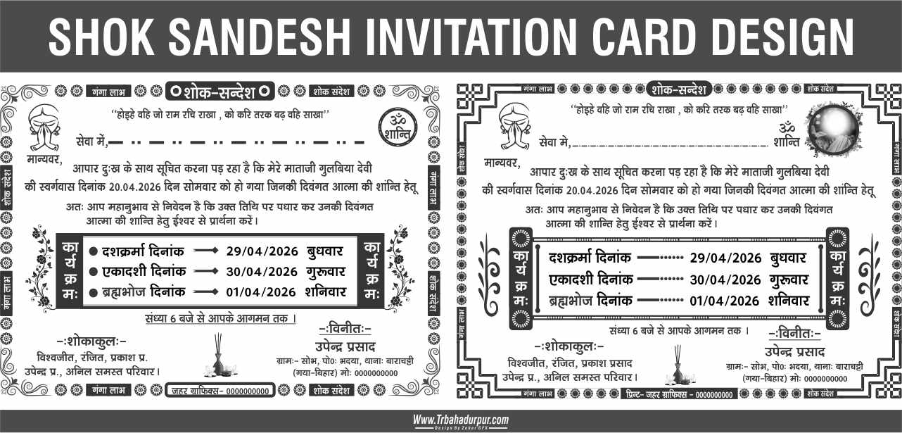 Shok Sandesh Invitation Card Design Cdr FIle