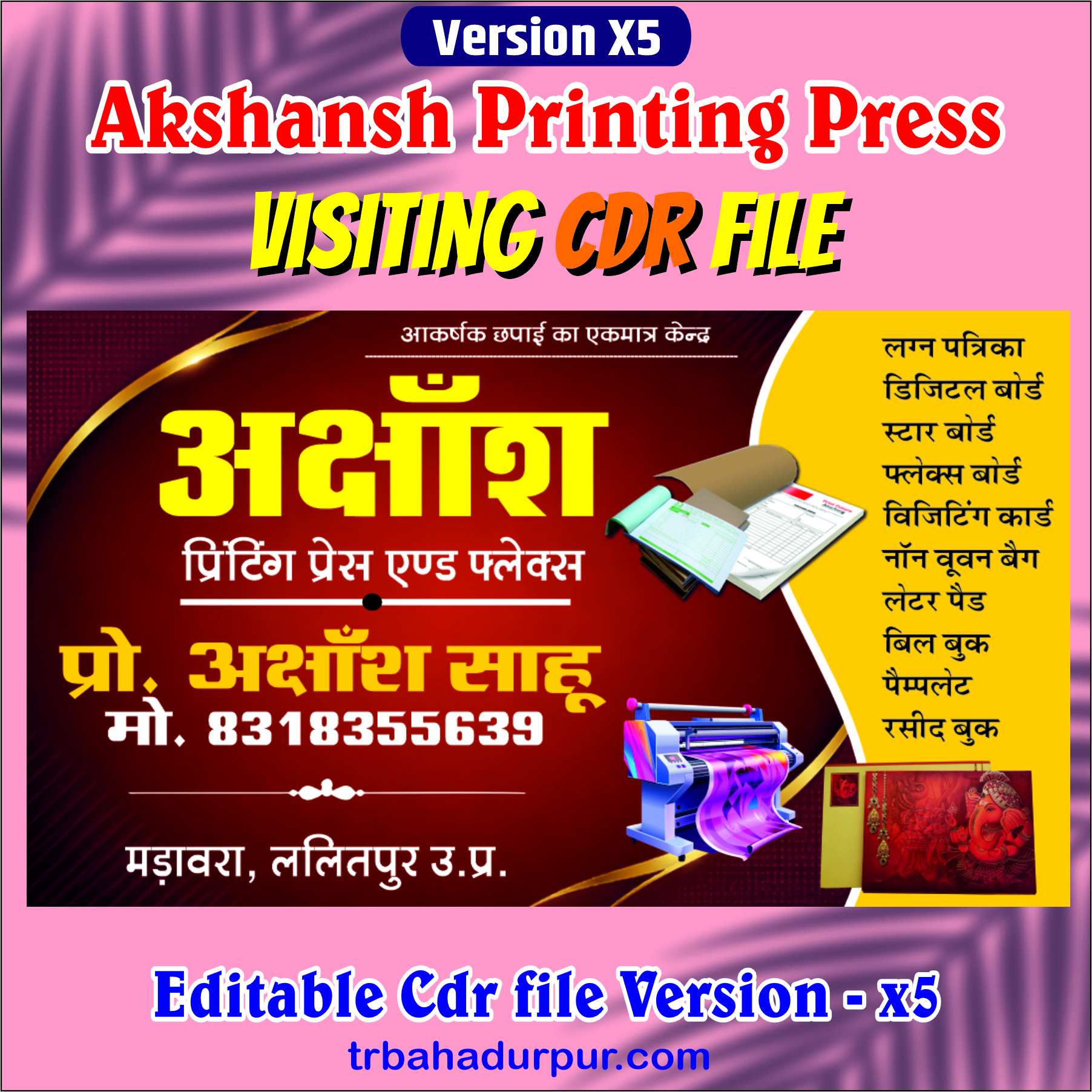Akshansh Printing Press Visiting Card CDR File
