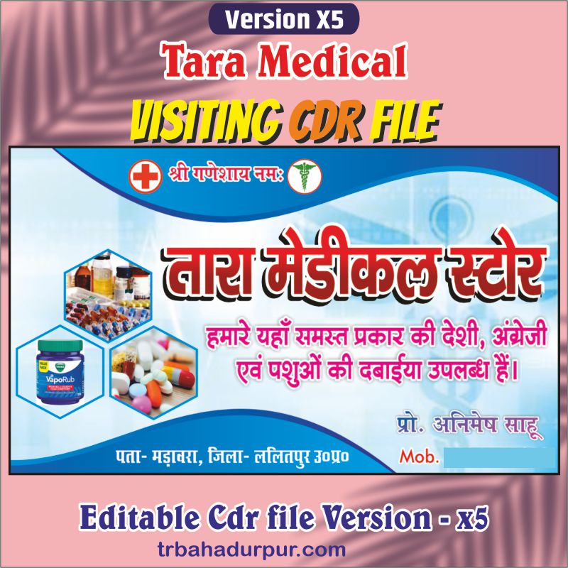 Anmol medical Visiting Card CDR File