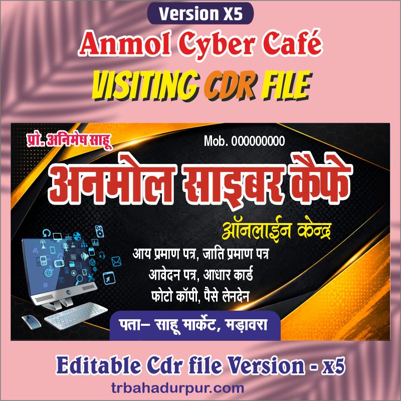 Anmol Cyer Cafe Visiting Card CDR File