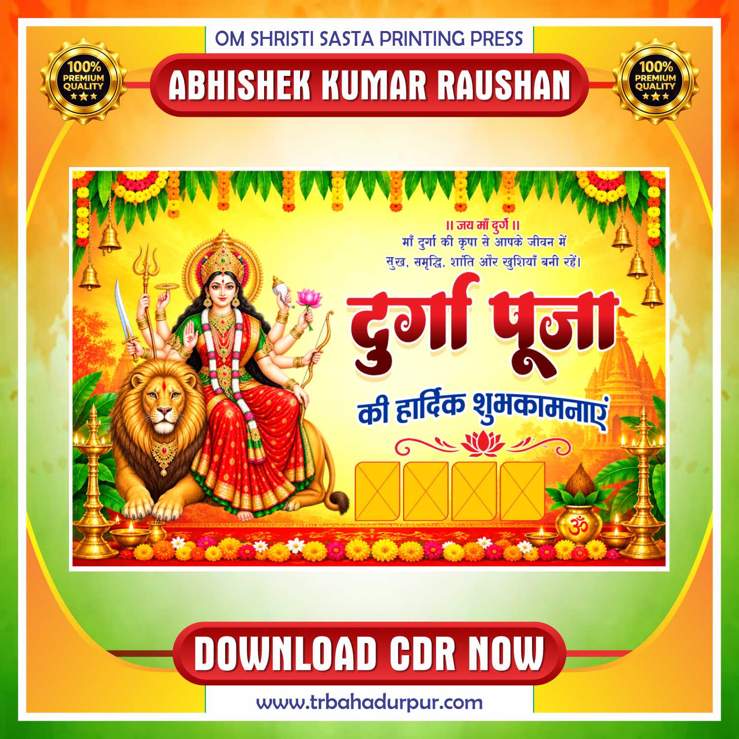 Best Durga Puja Banner CDR Design